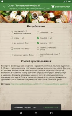 Салаты - Быстрые рецепты android App screenshot 1