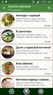 Салаты - Быстрые рецепты android App screenshot 3